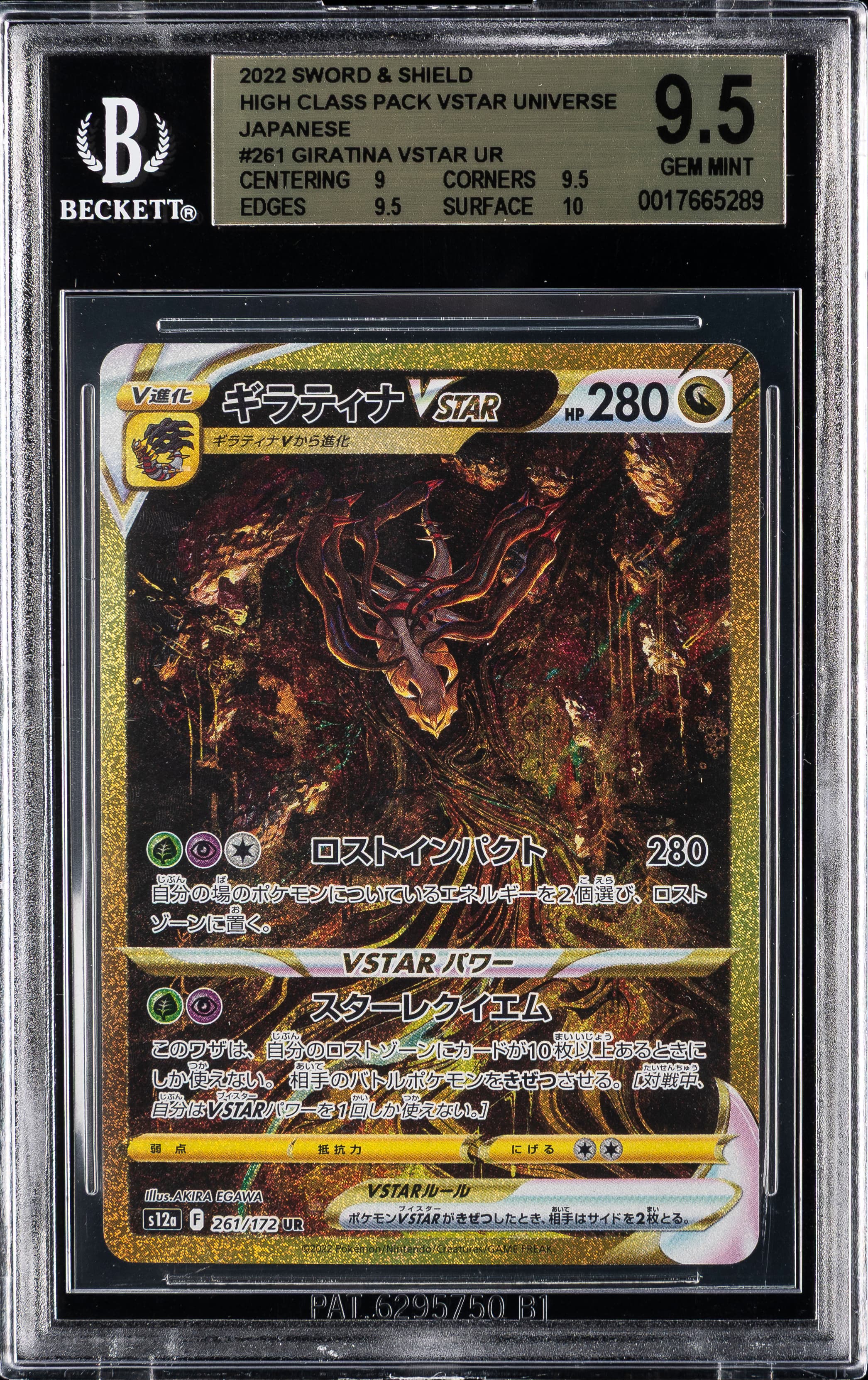 Full Art/Giratina Vstar