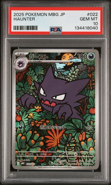 Haunter