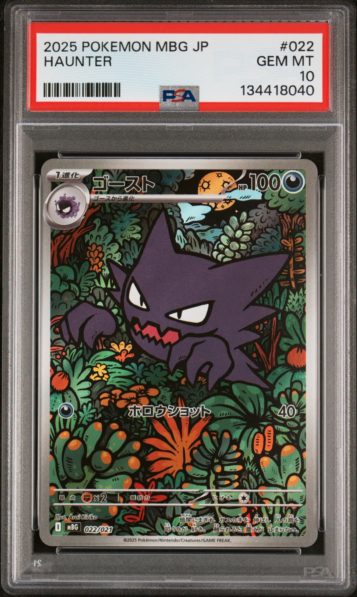 Haunter