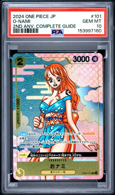 O-Nami