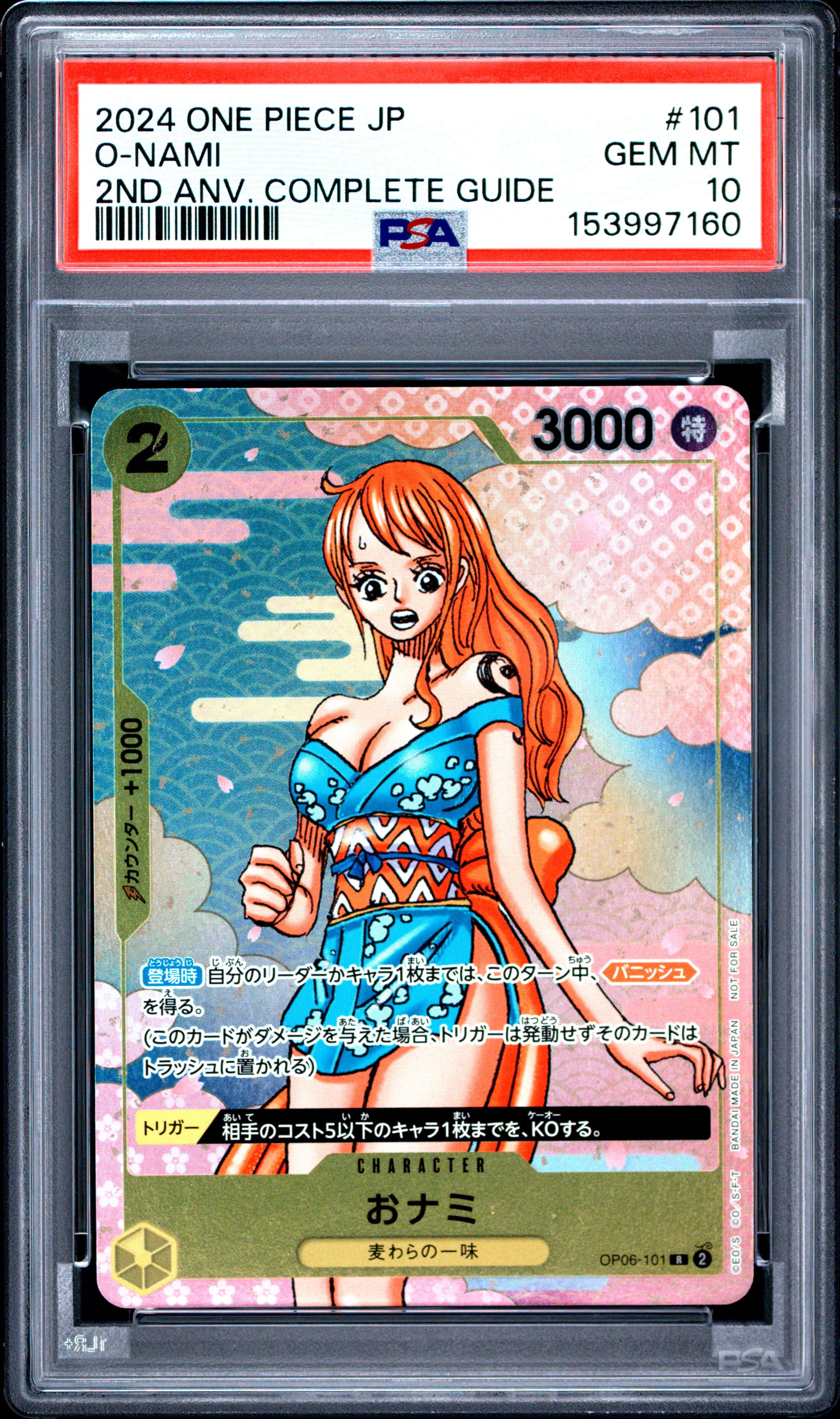 O-Nami