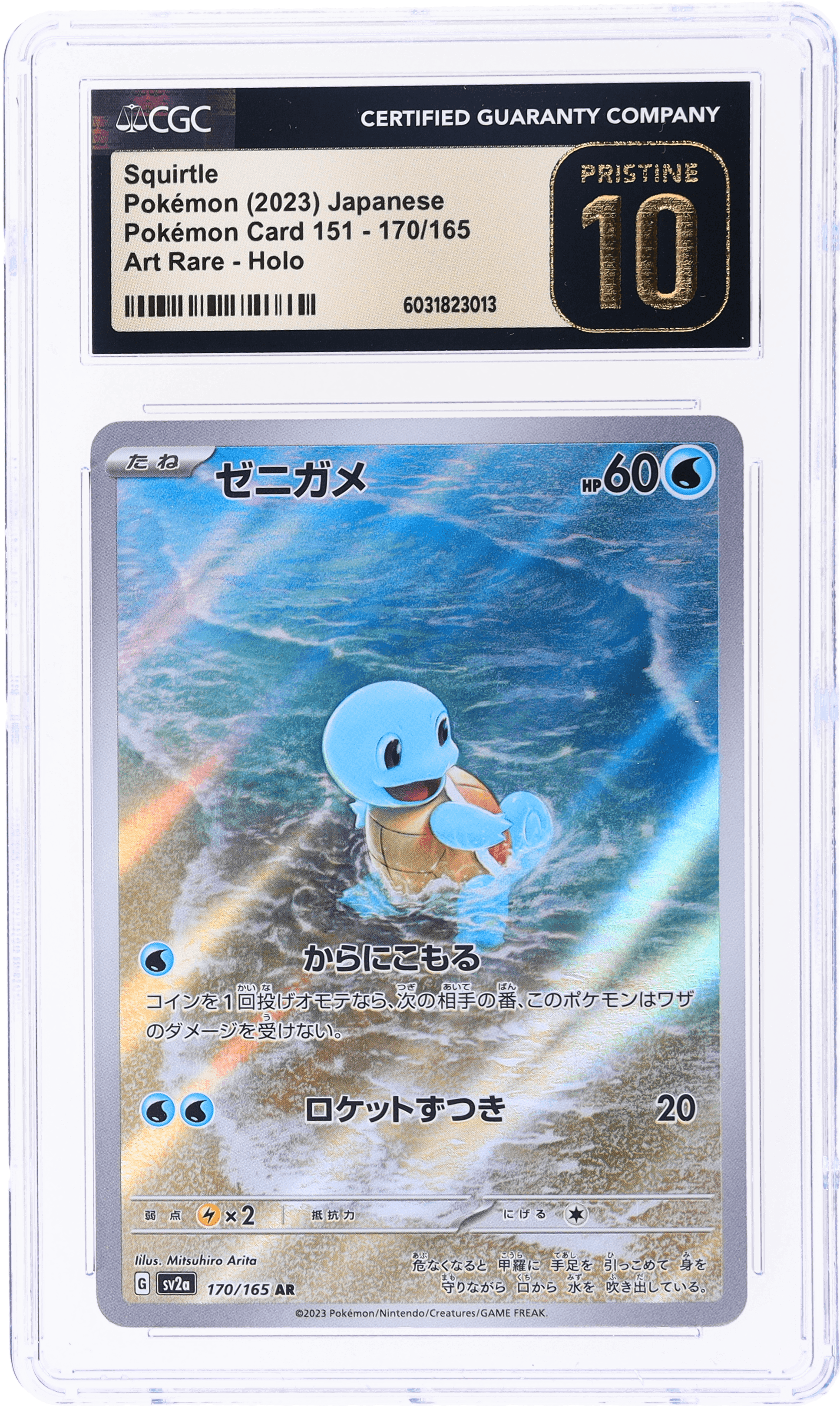 Squirtle