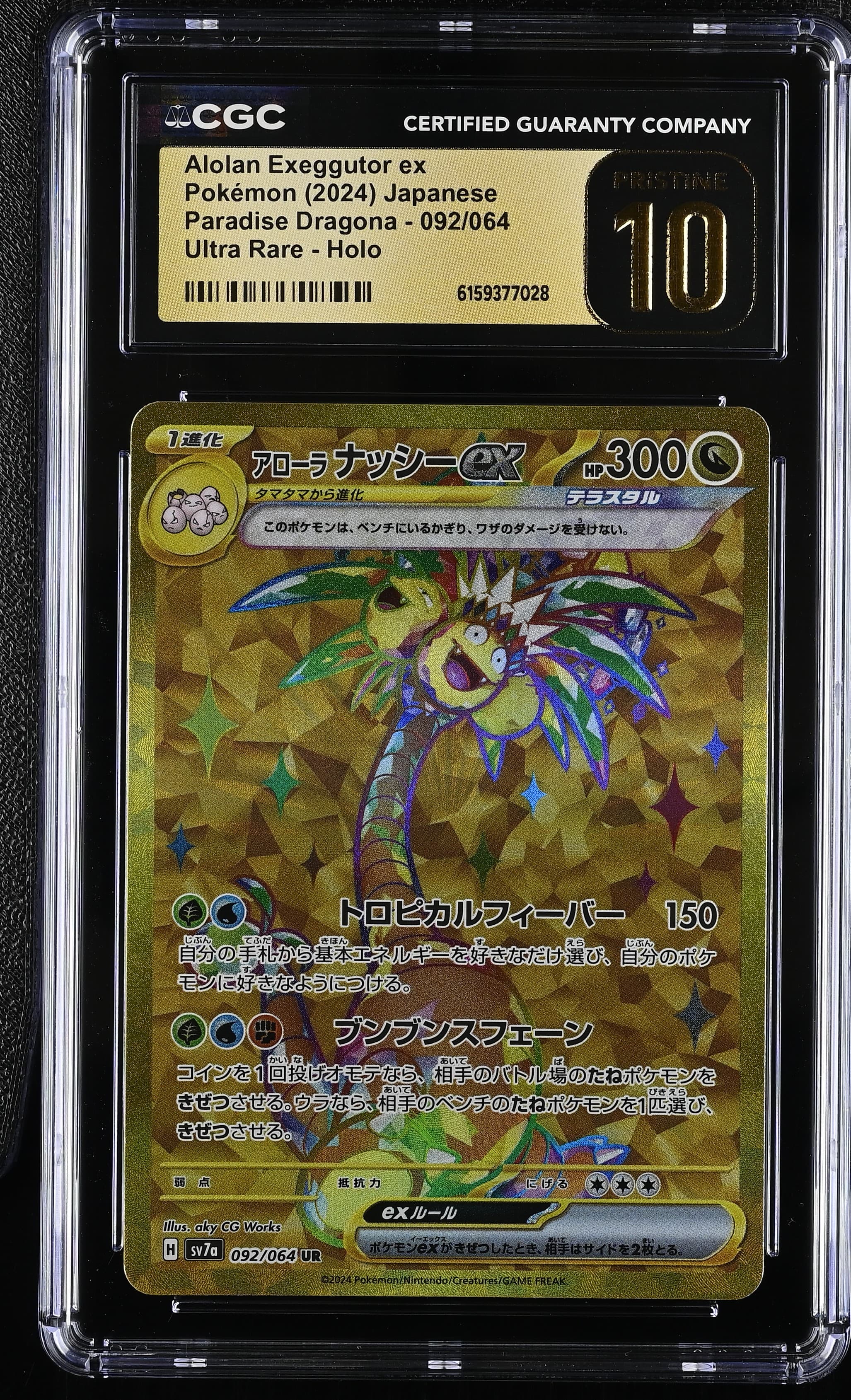 Alolan Exeggutor ex