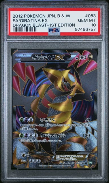 Full Art/Giratina EX 1st Edition