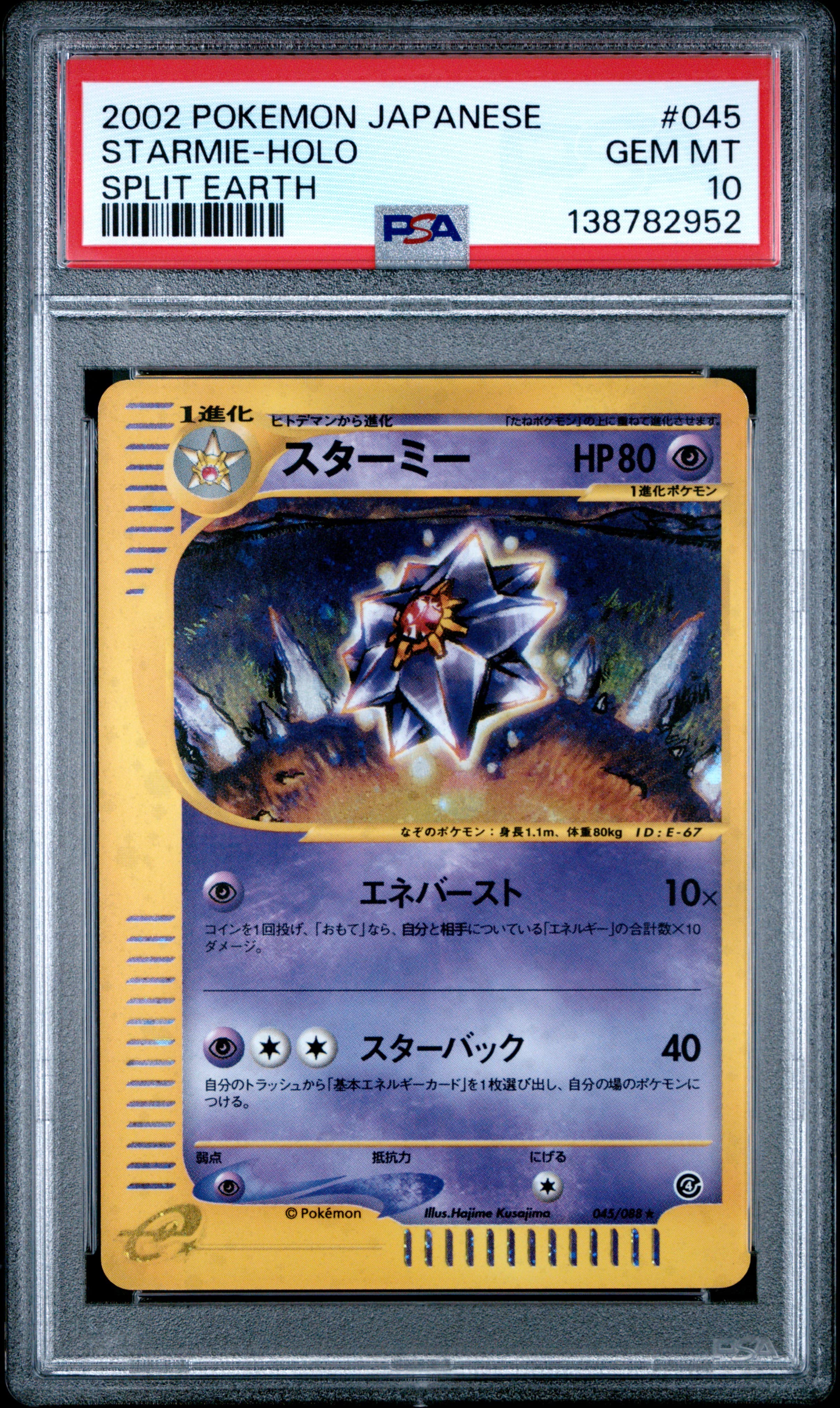 Starmie-Holo