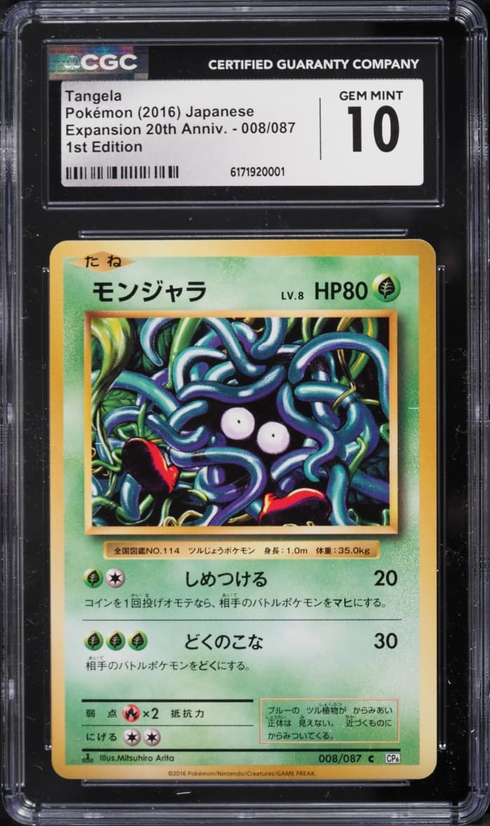 Pokemon Japanese XY 20th Anniversary 1st Edition Tangela #8