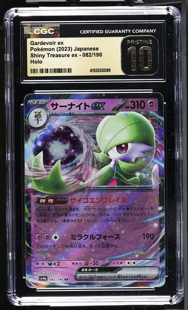 Gardevoir ex