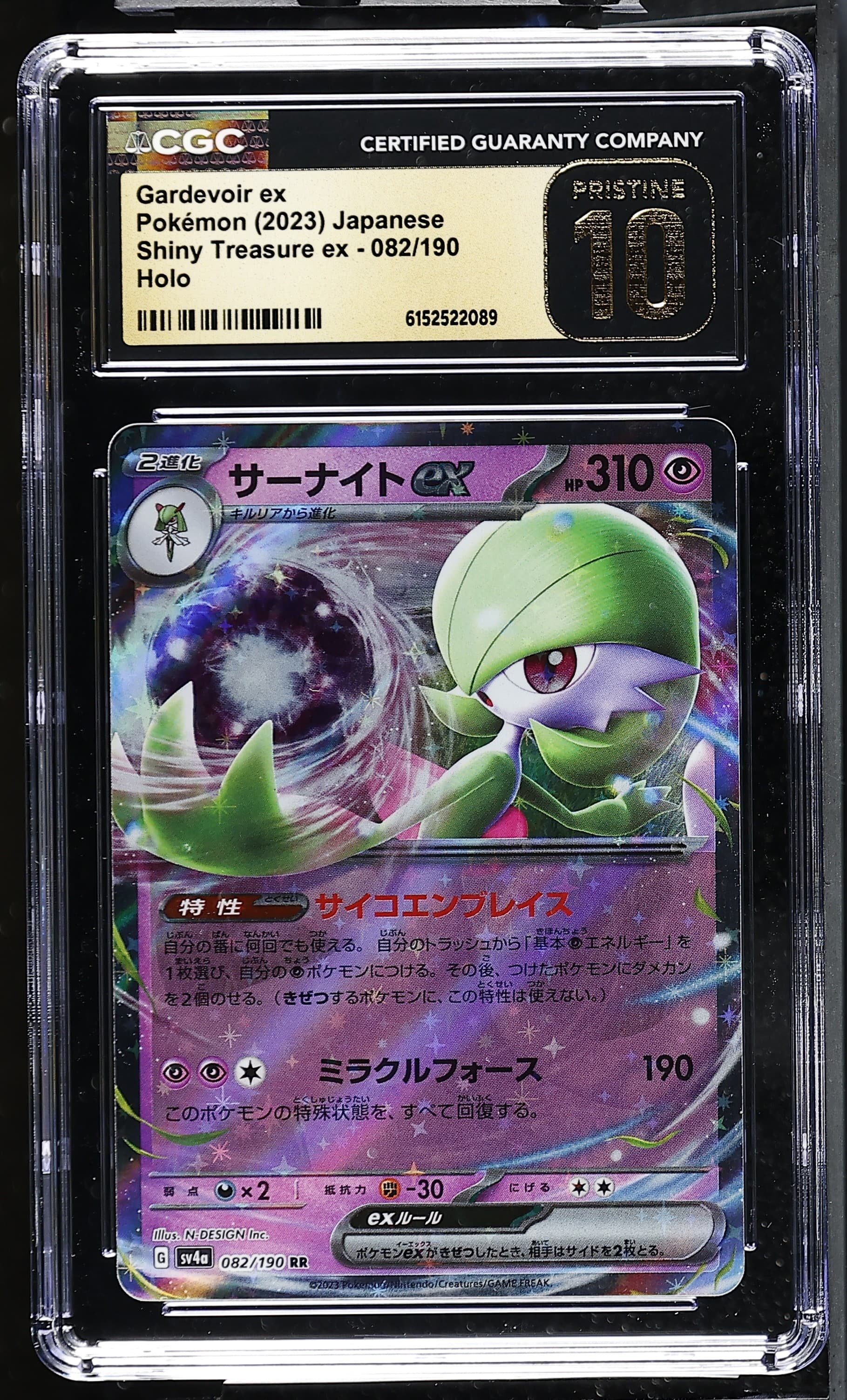Gardevoir ex