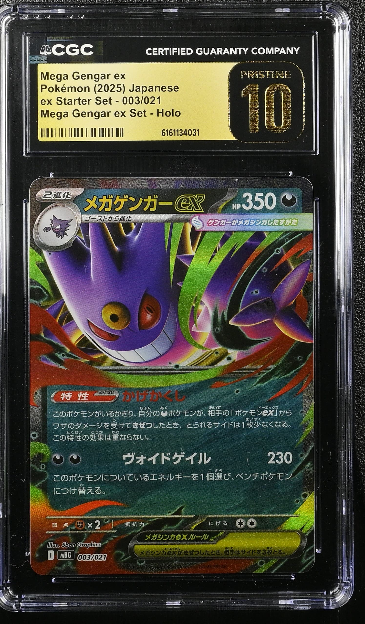 Mega Gengar ex