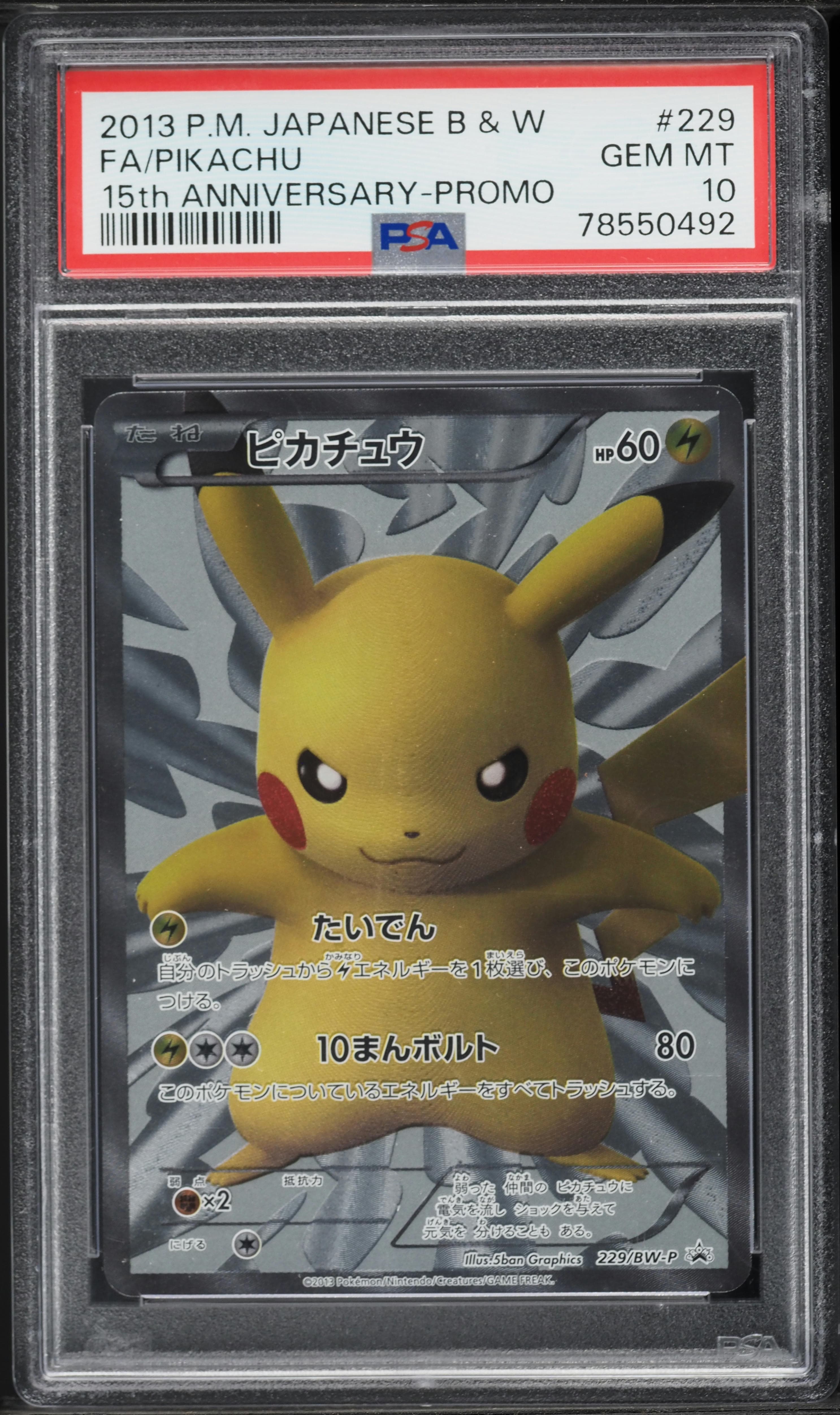 Full Art/Pikachu