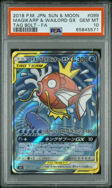 Full Art/Magikarp & Wailord GX