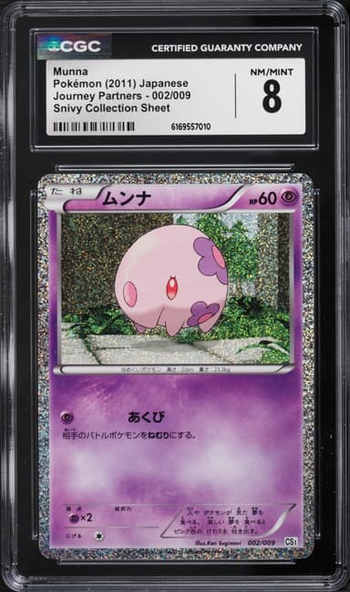 Pokemon Japanese BW Journey Partners Snivy Collection Sheet Holo Munna #2