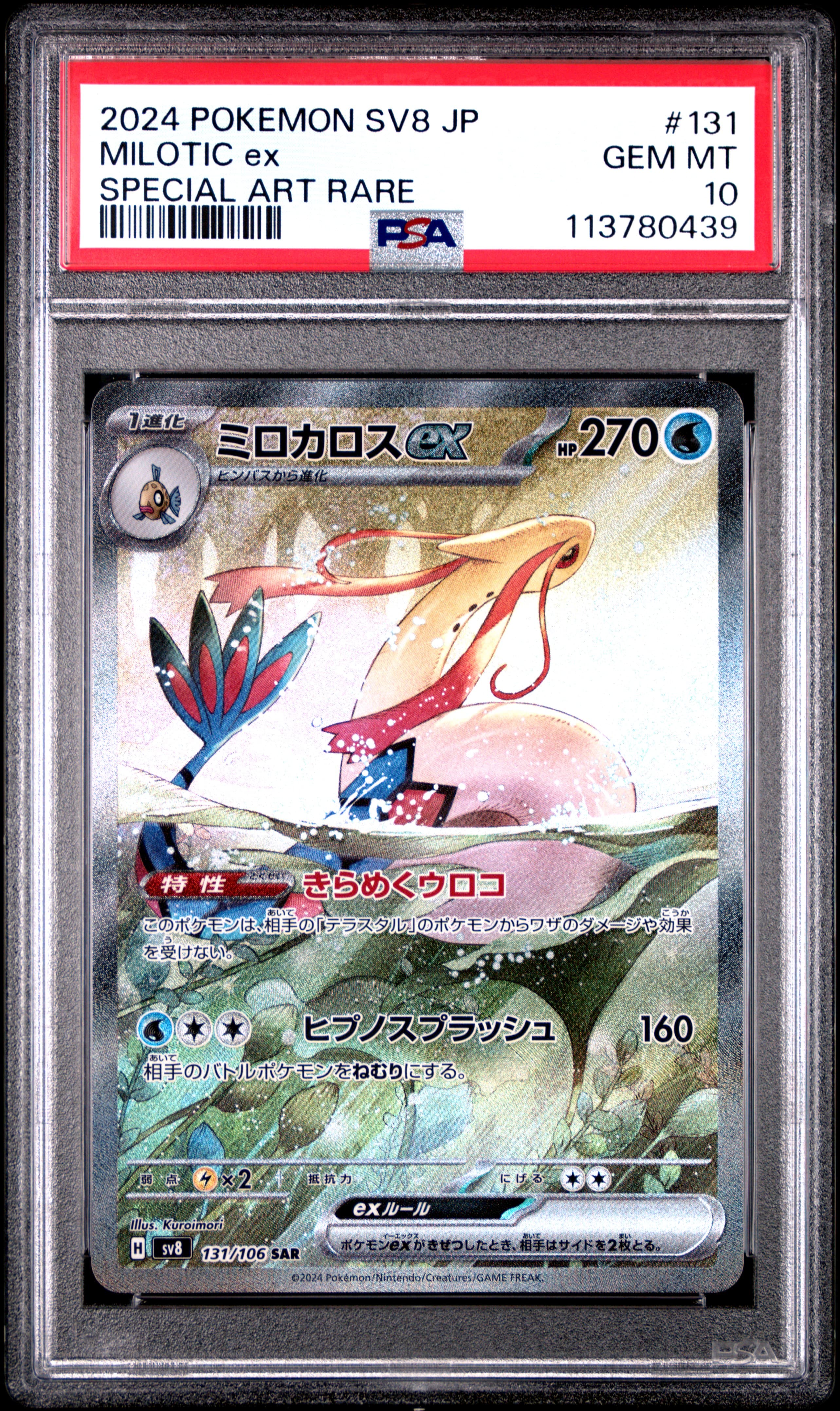 Milotic EX