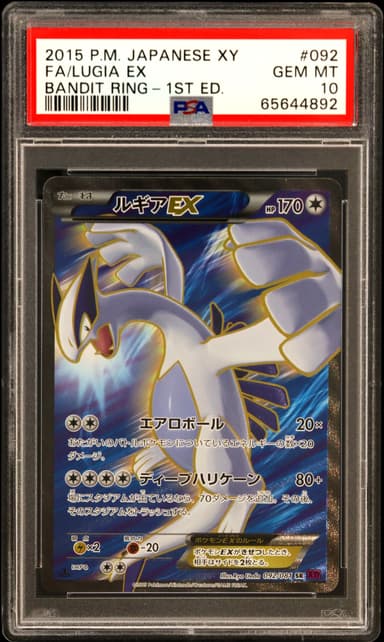 Full Art/Lugia EX 1st Edition