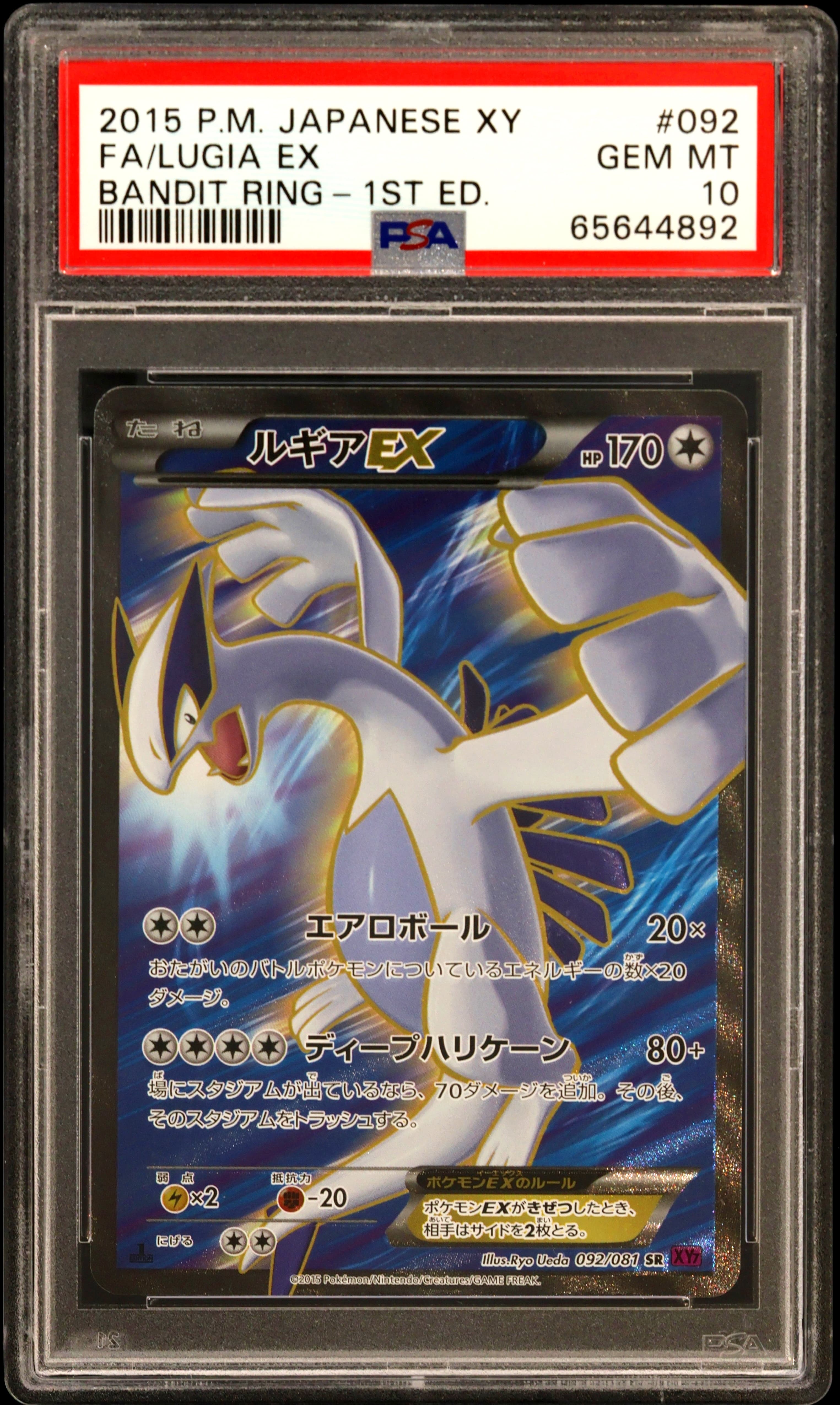 Full Art/Lugia EX 1st Edition