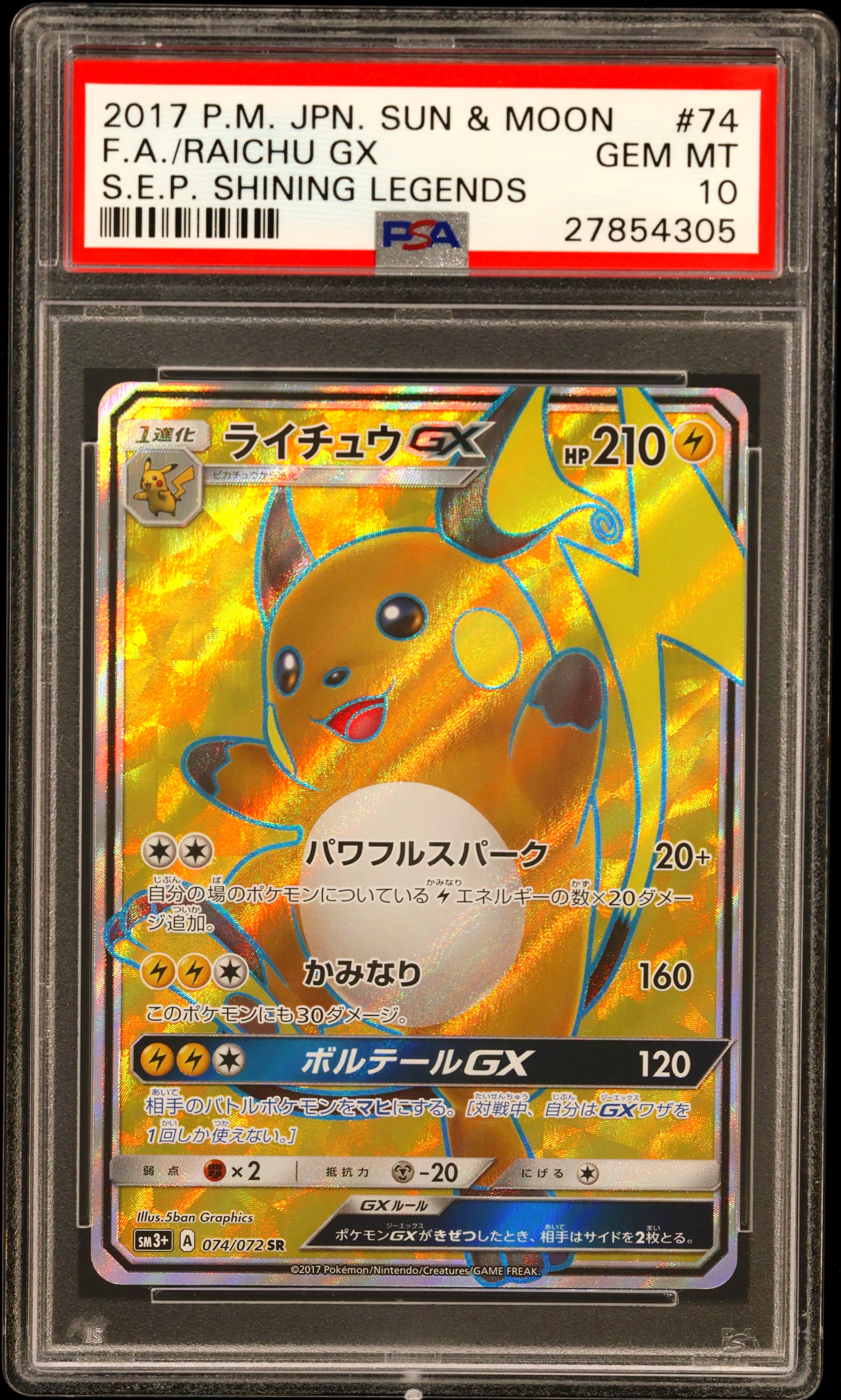 Full Art/Raichu GX