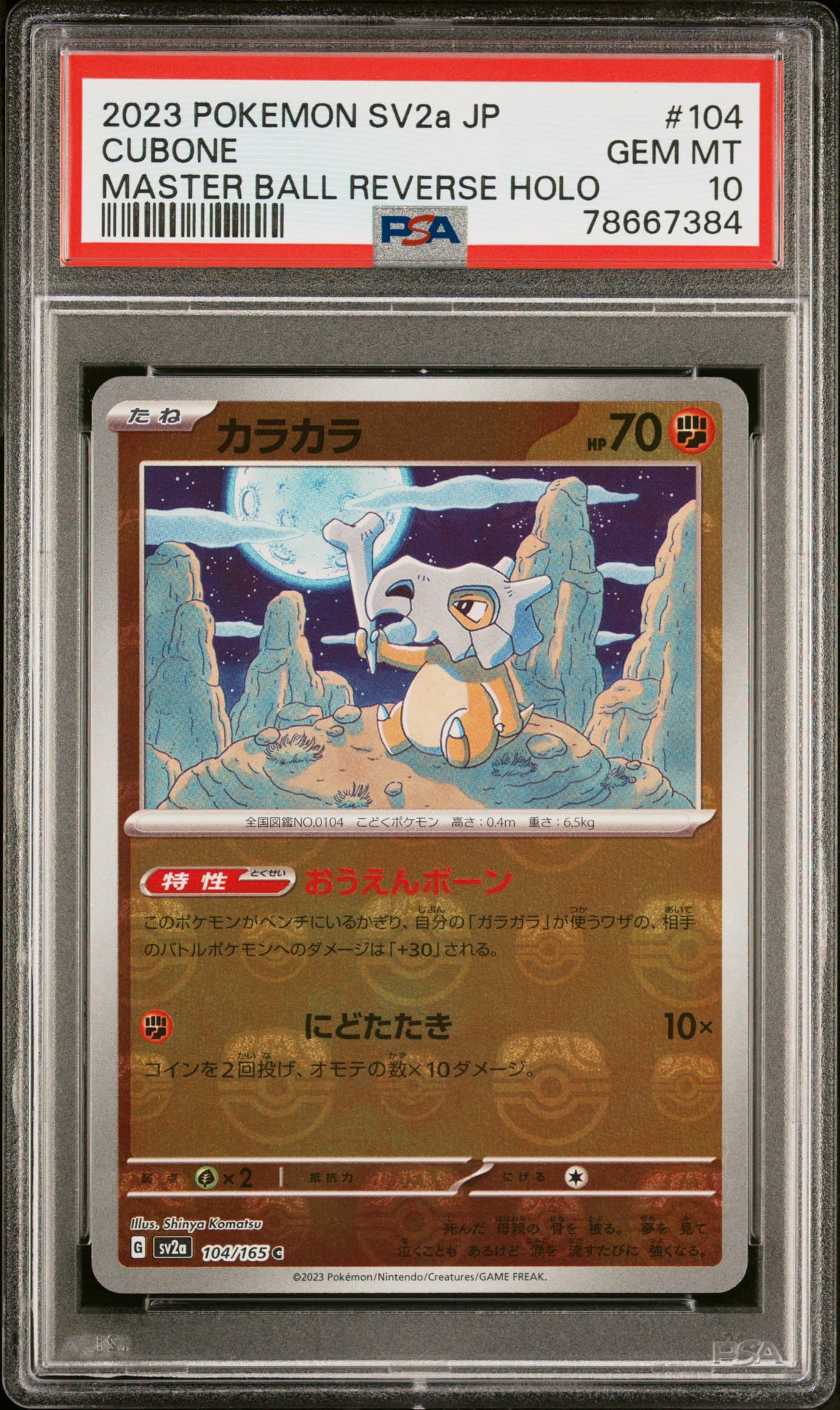 Cubone Master Ball Reverse Holo