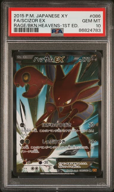 Full Art/Scizor EX 1st Edition