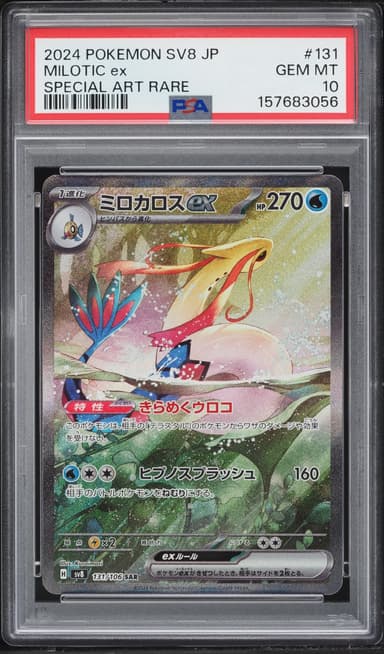 Pokemon Japanese Scarlet & Violet Super Electric Breaker SAR Milotic ex #131
