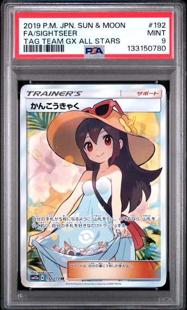 Full Art/Sightseer