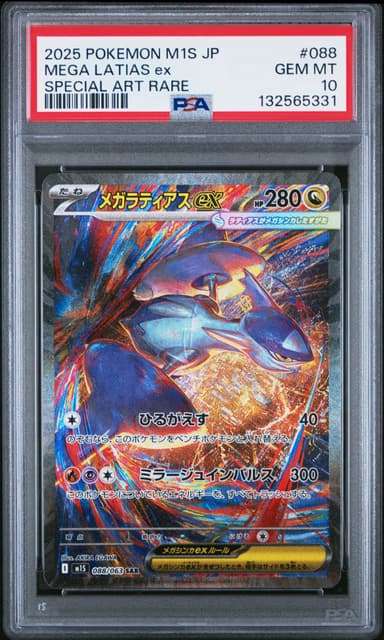 Mega Latias EX