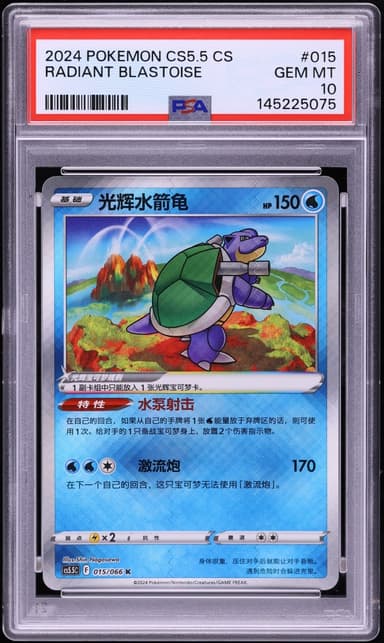 Radiant Blastoise