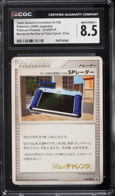 Pokemon Japanese DP Promo Team Galactic's Invention G-109 #13