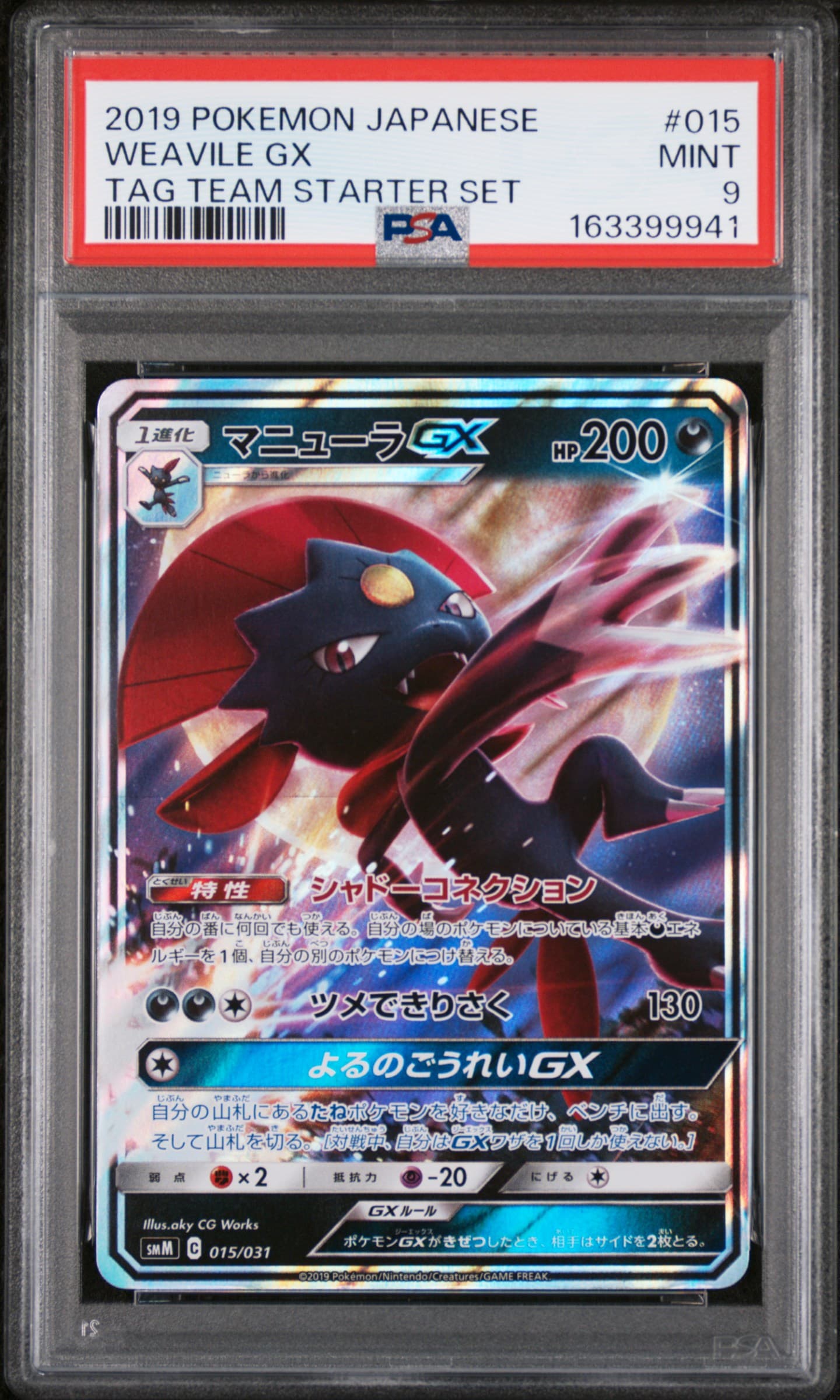 WEAVILE GX