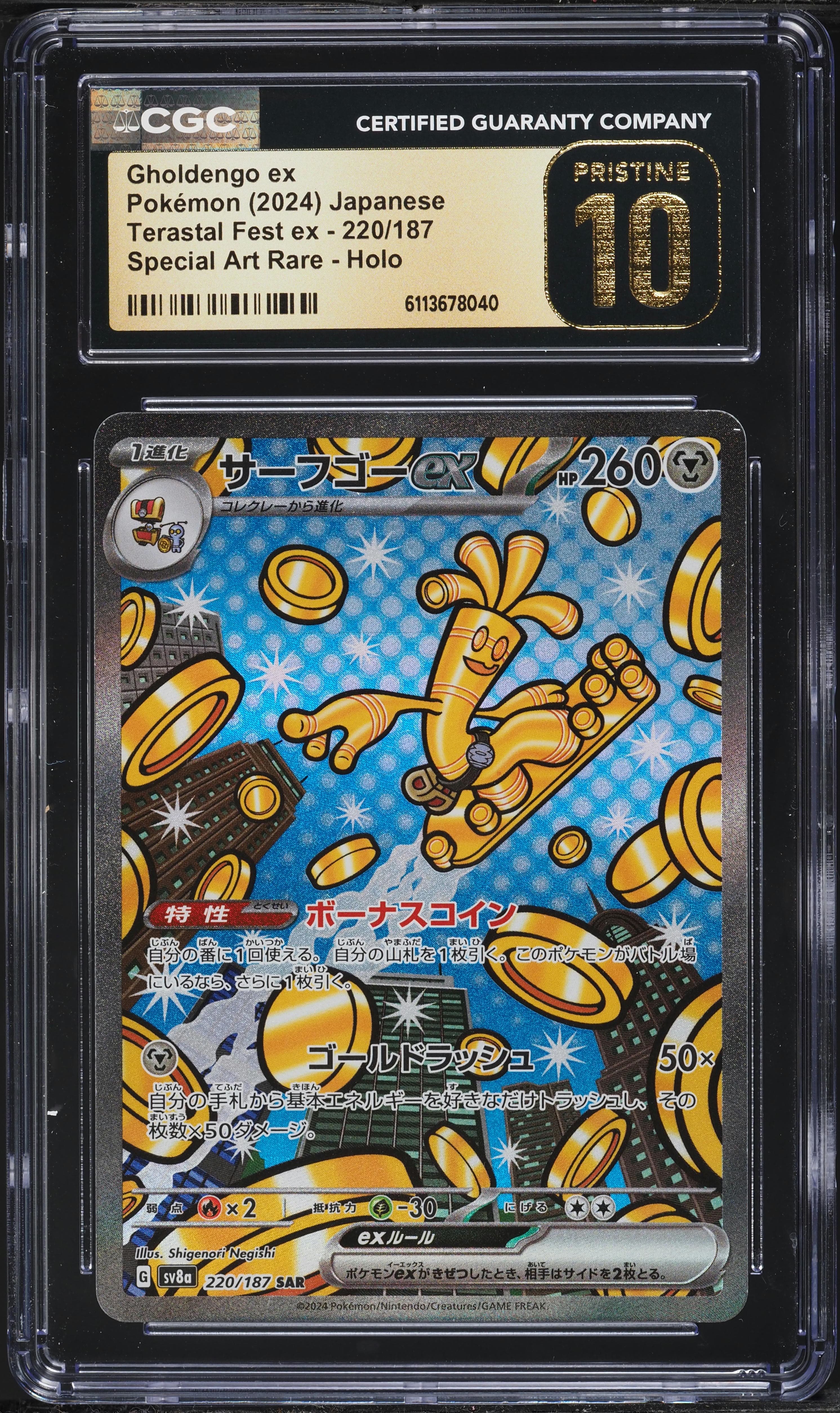 Gholdengo EX