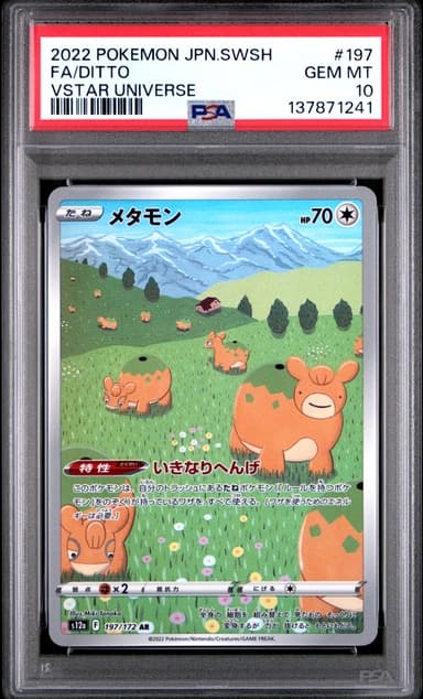 Full Art/Ditto