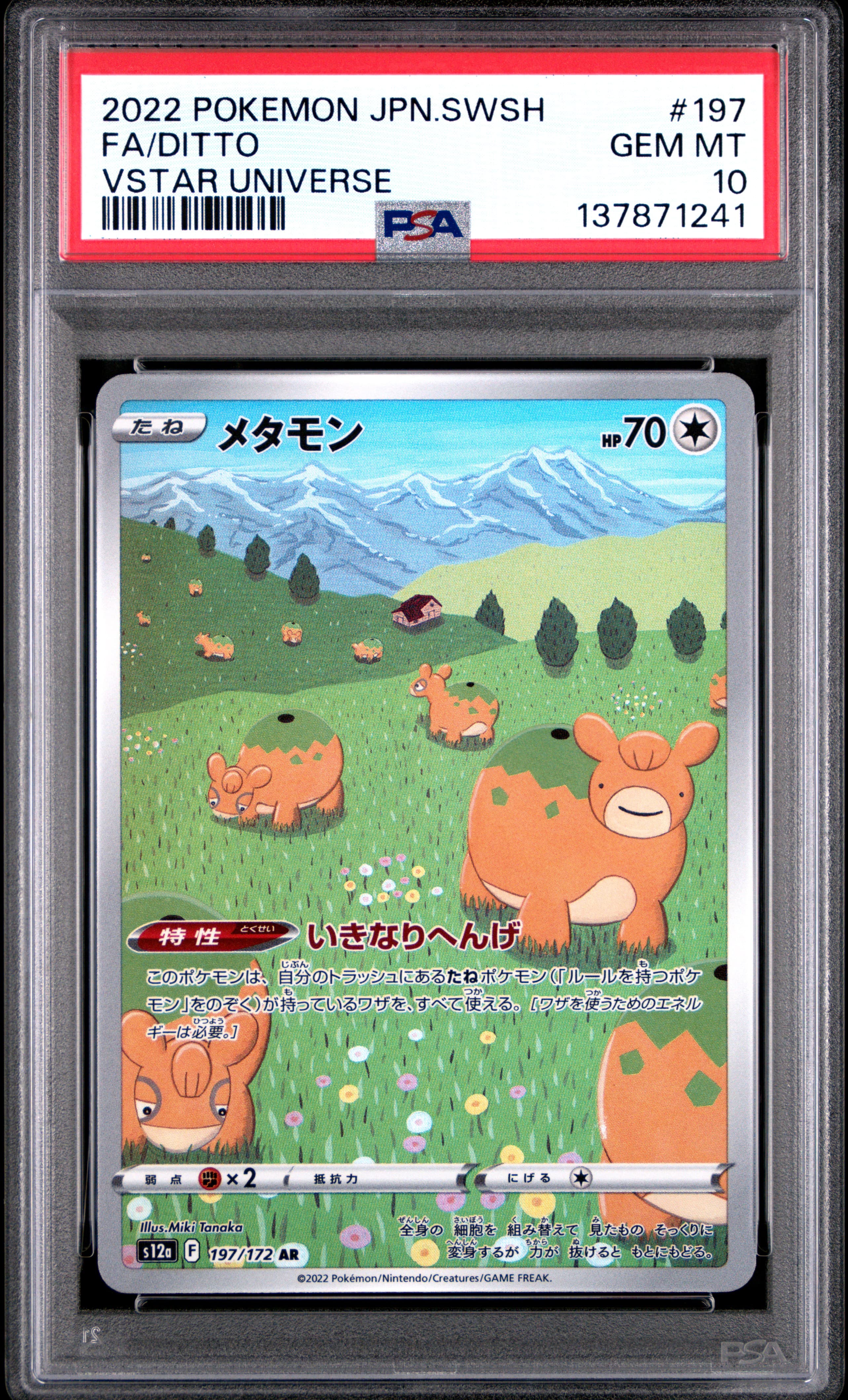 Full Art/Ditto