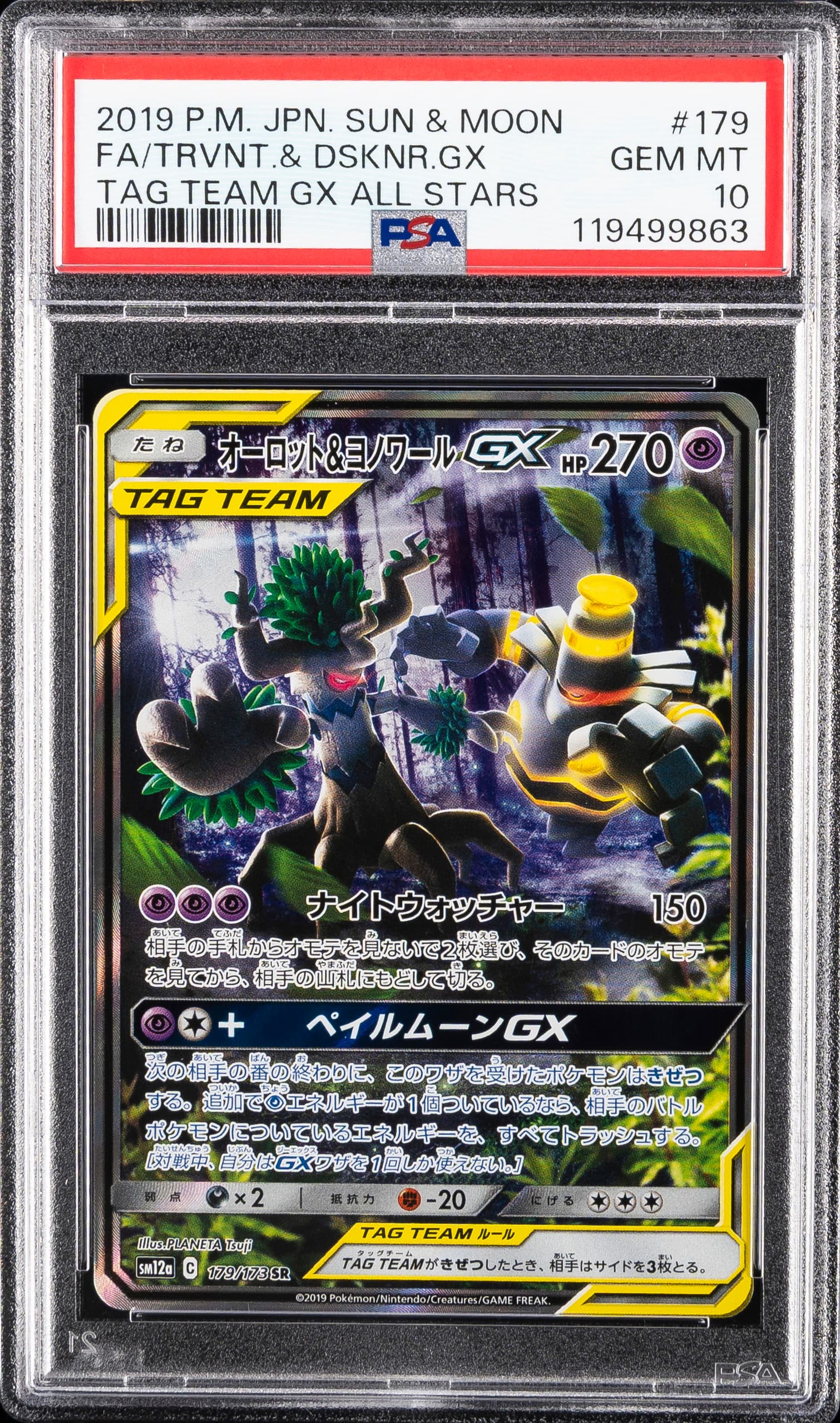 Full Art/Trevenant & Dusknoir GX