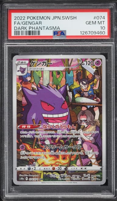 Gengar