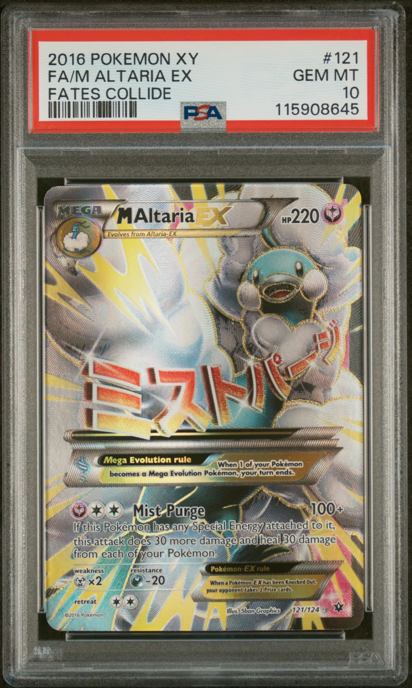 Full Art/M Altaria EX
