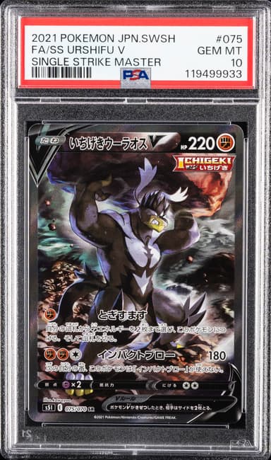 Full Art/Single Strike Urshifu V