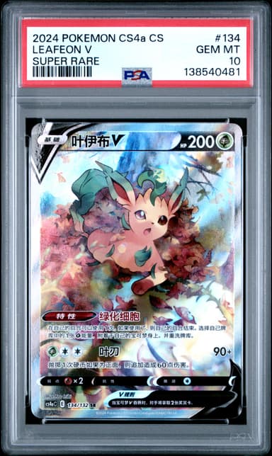 Leafeon V