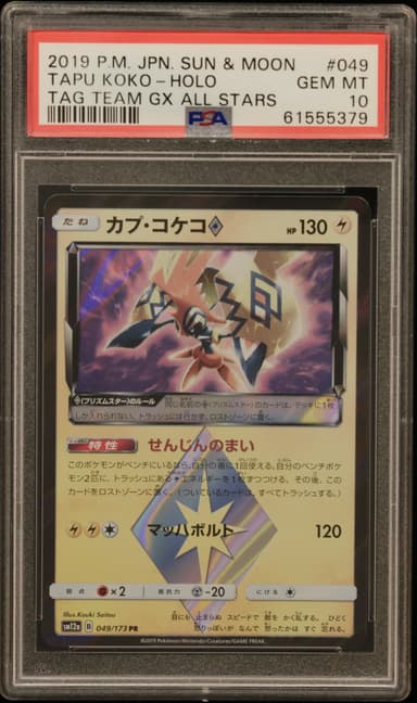 Tapu Koko-Holo