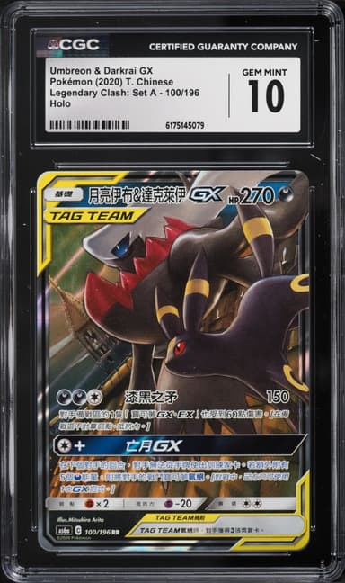 Pokemon Chinese Sun & Moon Legendary Clash Holo Umbreon & Darkrai GX #100