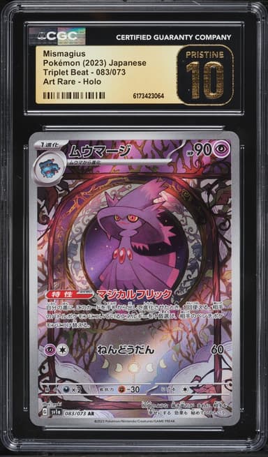 Pokemon Japanese Scarlet & Violet Triplet Beat AR Mismagius #83