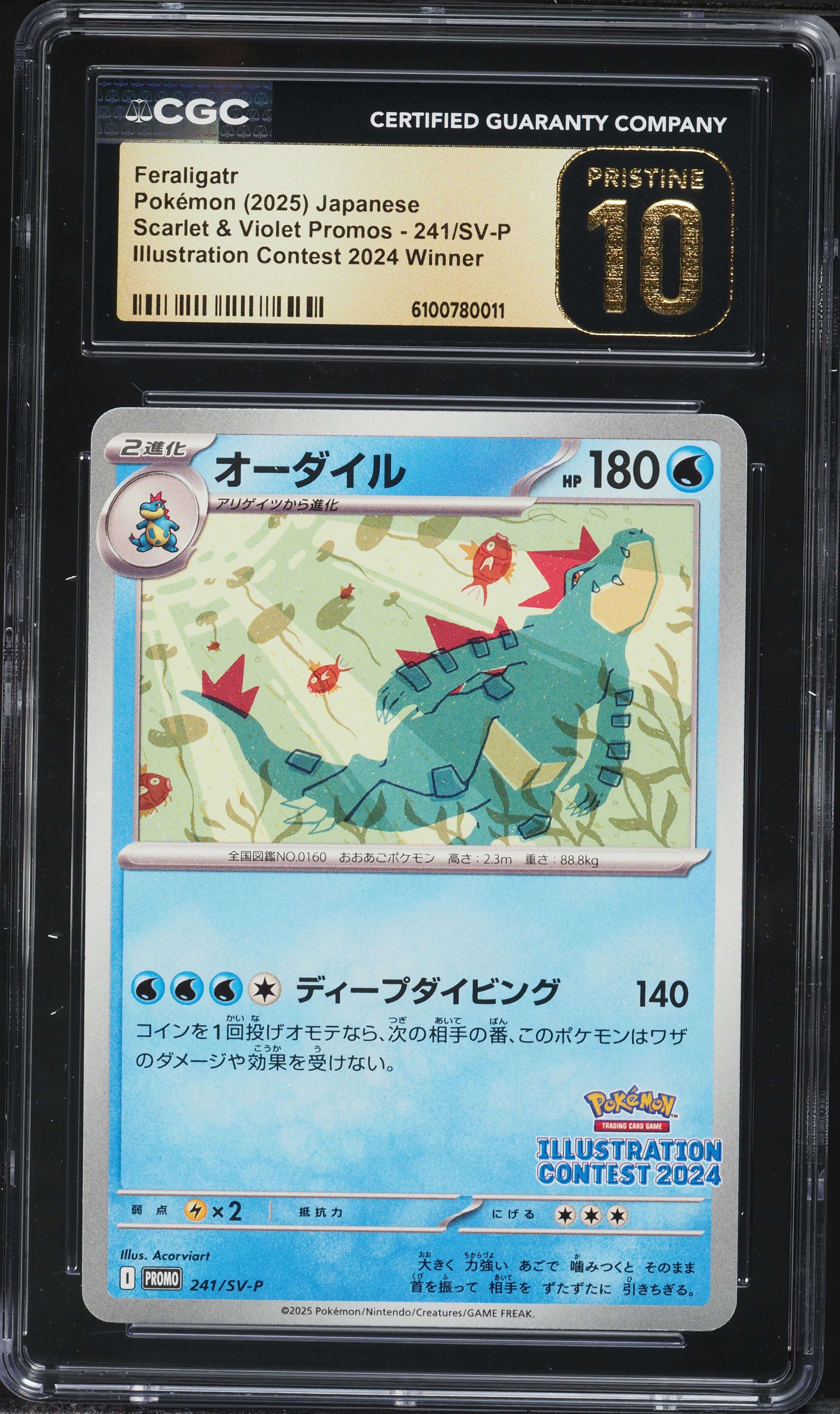 Feraligatr