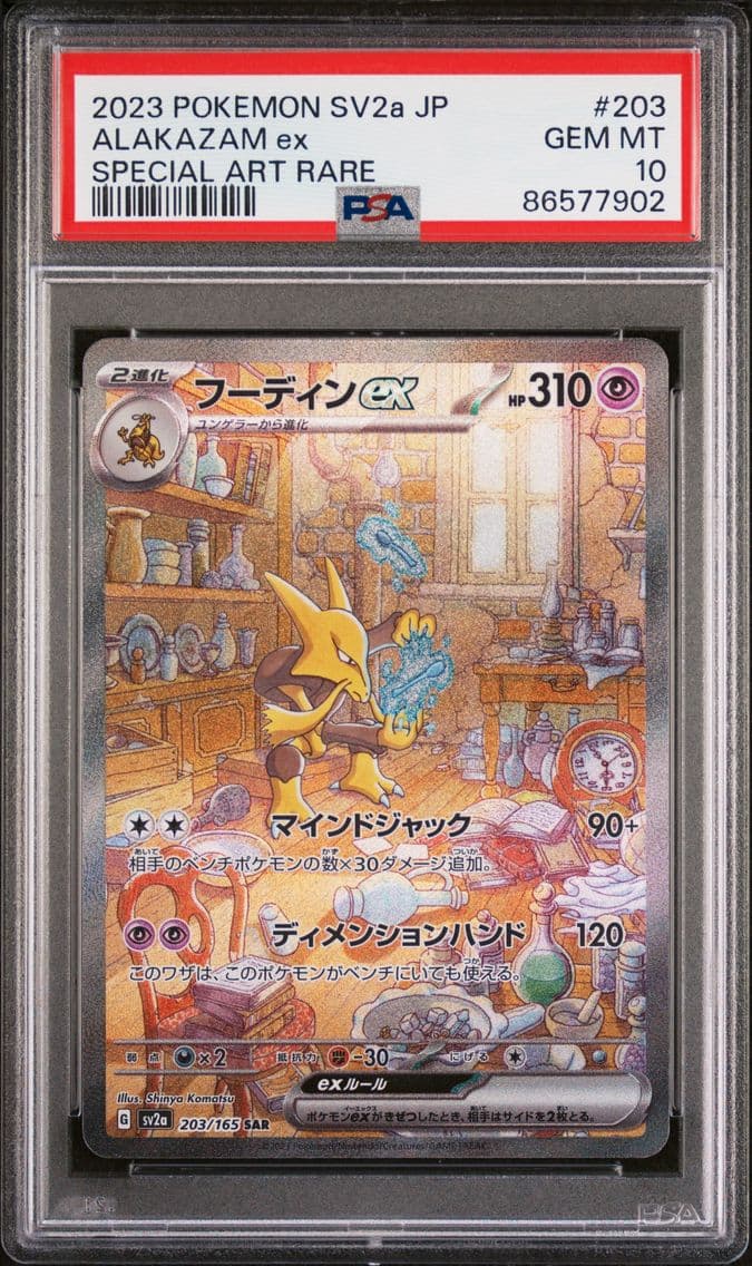 2023 #203 Alakazam EX PSA 10 Jap