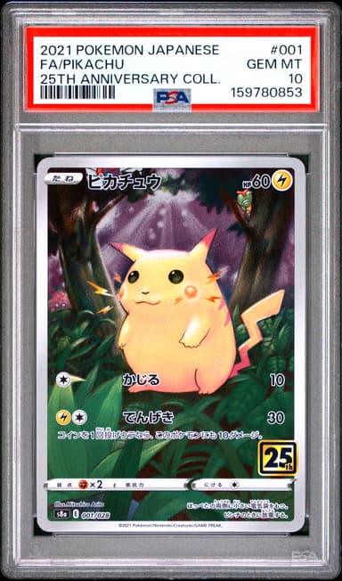 Full Art/Pikachu