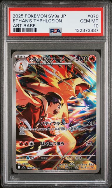 Ethan's Typhlosion