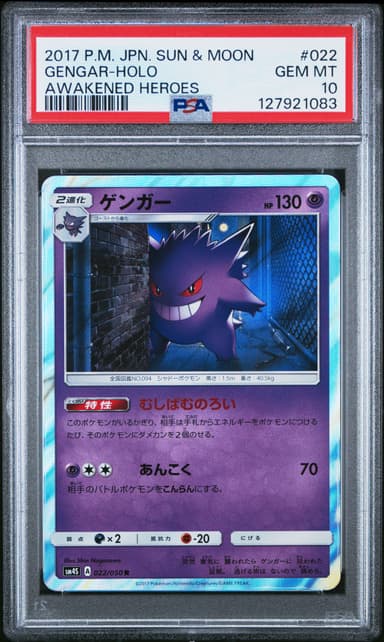 Gengar-Holo