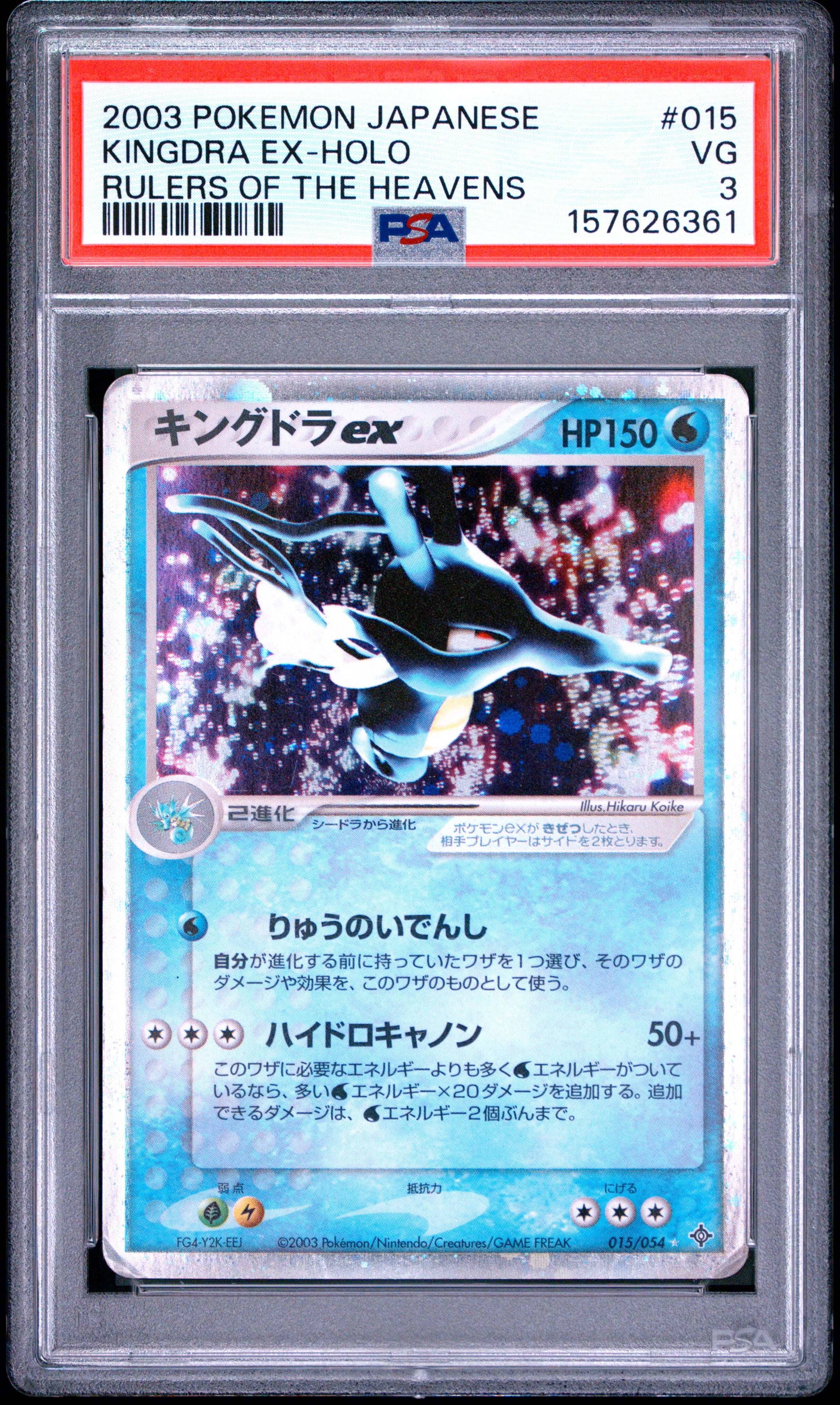 Kingdra EX-Holo