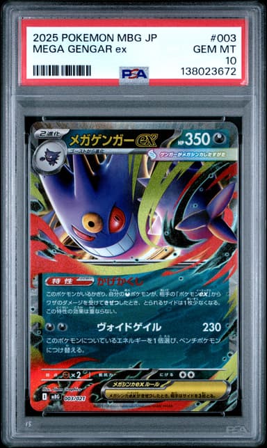 Mega Gengar EX
