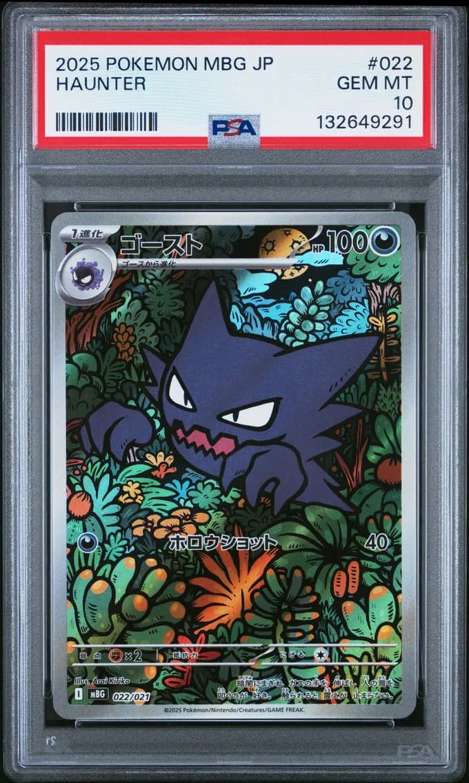 2025 #022 Haunter PSA 10 Japanes