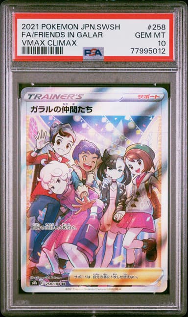 Full Art/Friends in Galar