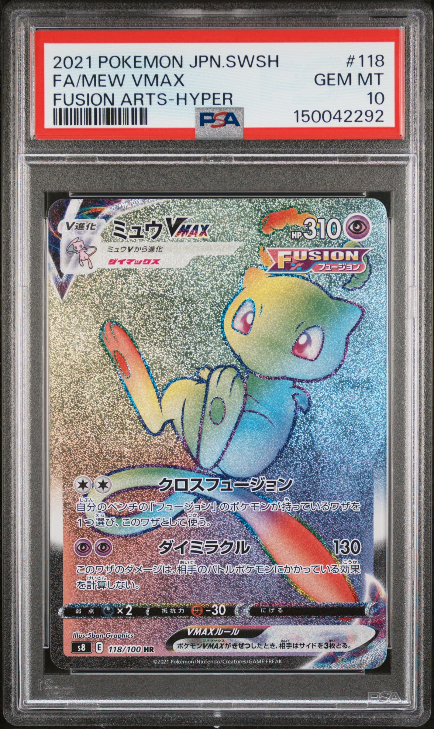 Full Art/Mew Vmax-Hyper