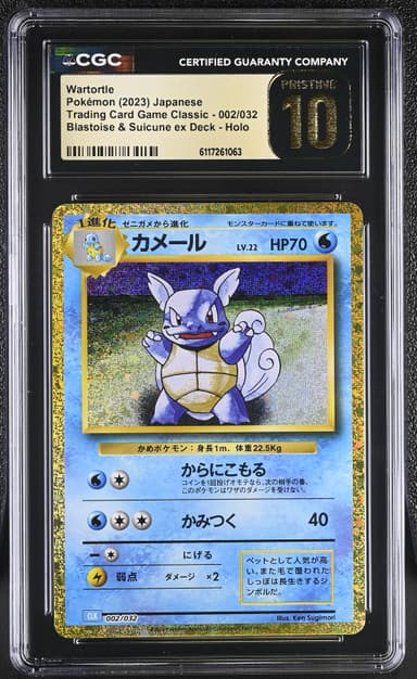 Wartortle